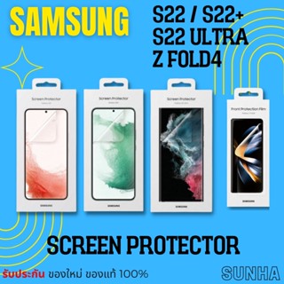 💥Sale💥 Samsung Galaxy S22 S22+ S22 ULTRA Z FOLD4 5G Screen Protector ฟิล์ม ของแท้ 100%