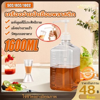 ขวดแก้วปั้มน้ำเชื่อม ขวดพลาสติกปั้มน้ำเชื่อม 1600ml ,หัวปั้มน้ำเชื่อม ขวดปั้มไซรัป ขวดใส่น้ำเชื่อม ขวดกดน้ำเชื่อม