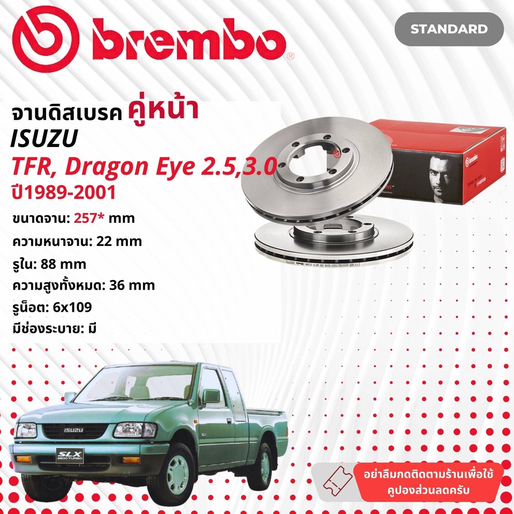 ☢ brembo Official☢ จานดิสเบรค หน้า 1 คู่ 2 จาน 09 5577 10  Isuzu TFR , Dragon eye, Dragon Power ปี  