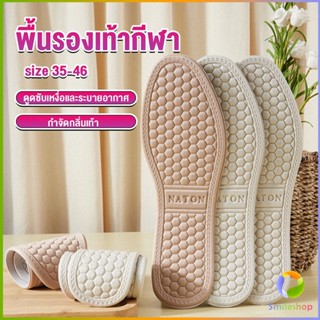 Smileshop แผ่นรองเท้า  เพื่อสุขภาพ ลดอาการปวด ตัดขอบได้ insole