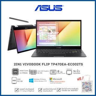 [วันที่16-17โค้ด 10DDXSEPW2]  [แถมกระเป๋าผ้า] ASUS 2IN1 Notebook VIVOBOOK FLIP TP470EA-EC002TS i3/8GB/UHD/512GB/ประกันศูนย์ 2 ปี