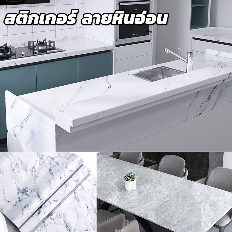 สติกเกอร์ ลายหินอ่อน สติ๊กเกอร์ห้องครัว กันน้ำมัน แบบกันน้ำ ตกแต่งบ้าน 60x300CM