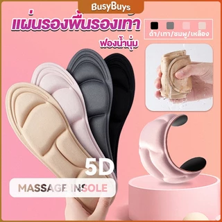 B.B. แผ่นเสริมรองเท้า เพื่อสุขภาพ ลดอาการปวด ตัดขอบได้ insole