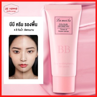 ครีมรองพื้นกันน้ำ LAMEILA บีบีครีม คอนซีลเลอร์ รองพื้นกันแดด บีบีครีม 30g รองพื้น ครีมคอนซีลเลอร์ ไม่หมองคล้ำ(1319)