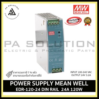 MEAN WELL EDR-120-24 DIN Rail power supply 24V 5A 120W