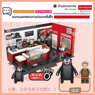 (แบรนด์แท้) ของเล่นตัวต่อเลโก้ซีรีย์ หมีคุมะมง Kumamon Cafe