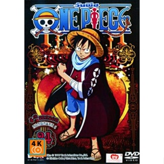 หนัง DVD ออก ใหม่ One Piece 4th Season Alabasta 1 (24) วันพีช ปี 4 (แผ่น 24) DVD ดีวีดี หนังใหม่