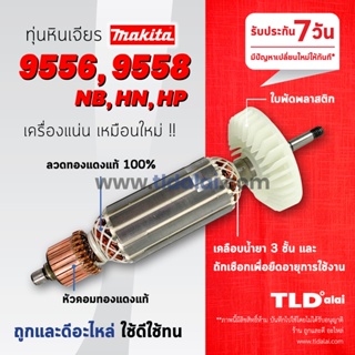 💥รับประกัน💥 ทุ่นหินเจียร 4 นิ้ว (C) Makita มากีต้า รุ่น 9556 และ 9558 (9556NB, 9556HN, 9558NB, 9558NH และ ลงท้ายด้วย ...