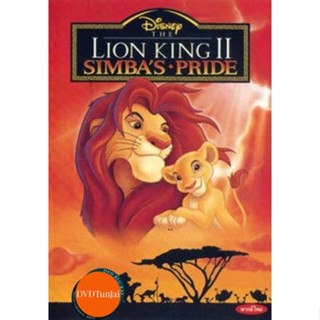 หนังแผ่น DVD The Lion King Simba เดอะไลอ้อนคิง 2 ซิมบ้าเจ้าป่าทรนง (เสียงไทย/อังกฤษ | ซับ ไทย/อังกฤษ) หนังใหม่ ดีวีดี