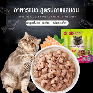 เบลลอตต้า อาหารเปียกแมวแบบซอง มีให้เลือกหลายรสชาต ขนาด 90g  อาหารเปียกแมวแบบซอง  รับประกันความสด แมวชอบ