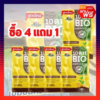 แท้ ส่งฟรี!! 10ดาวไบโอ (เซ็ต5ซอง) 10ดาวไบโอ 10ดาวจุลินทรีย์ ไบโอจุลินทรีย์ หัวเชื้อจุลินทรีย์ ย่อยฟางเปื่อยไม่ติดรถไถ