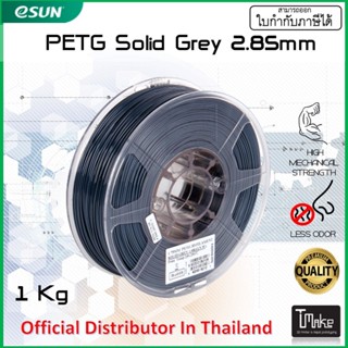 eSUN PETG Solid Grey 2.85 mm Filament 1KG