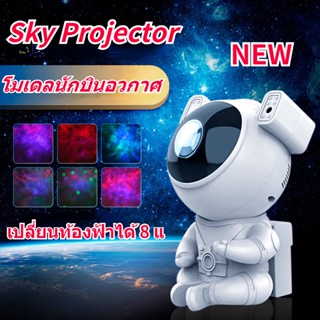 ลำโพง โคมไฟดวงดาว ไฟแต่งห้อง โคมไฟโปรเจคเตอร์ ระยะรีโมทควบคุม sky projector led โคมไฟฉายดาว ปรับมุมได้ รับประกัน10ปี