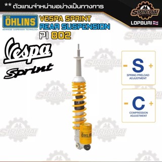 โช๊คหลัง Ohlins PI802 Vespa Sprint ประกัน 2 ปี