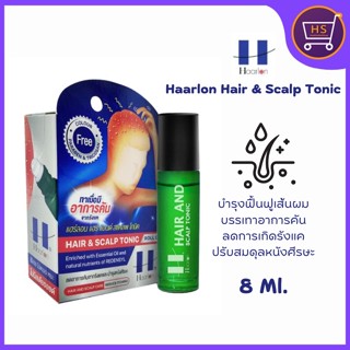 Haarlon Hair &amp; Scalp Tonic แฮร์ลอน แฮร์แอนด์ สแคลพ โทนิค ลดอาการคันศีรษะ ลดรังแค หัวลูกกลิ้งสูตรเย็น ขนาด 8 ml.