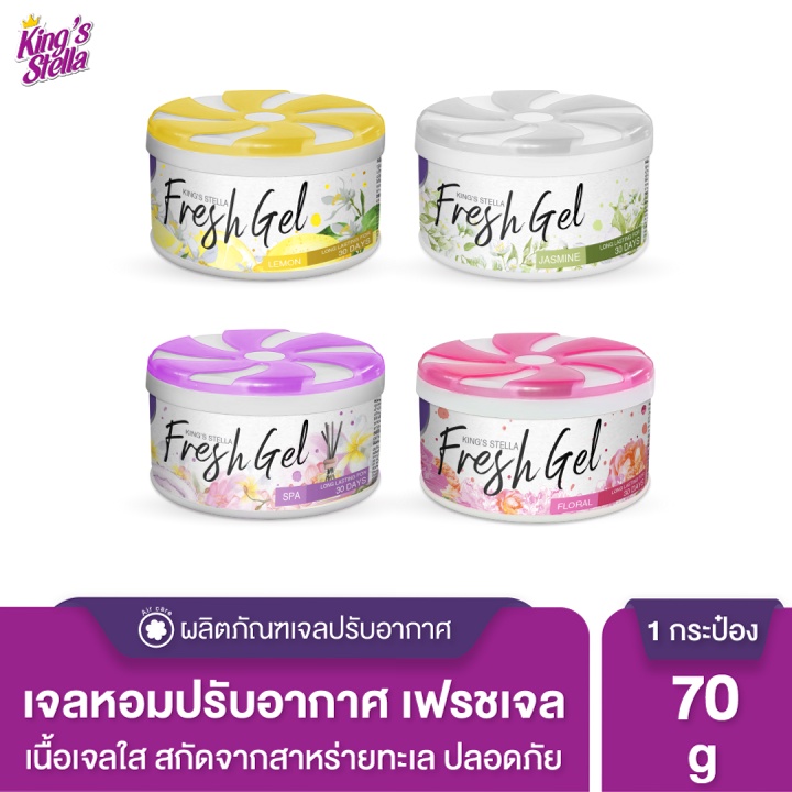 King's Stella (คิงส์สเตลล่า) Fresh Gel เจลน้ำหอมปรับอากาศ เหมาะสำหรับห้องน้ำ ตู้เสื้อผ้า ให้กลิ่นหอมยาวนาน 70g