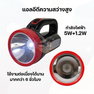 ไฟฉาย HL-890 5W+1.2W ไฟเอนกประสงค์ ไฟแรงสูง ชนิดชาร์จแบตเตอรี่ เดินป่า ชาส์จไฟ ใช้งานในที่มืด Flashlight LED