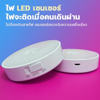 ชุดไฟ โคมไฟLED ไร้สาย รุ่นYX-589 ไฟเซ็นเซอร์ โคมไฟกลางคืน LED ขนาดเล็ก สำหรับใช้งานตอนกลางคืน เซนเซอร์ตรวจจับเคลื่อนไหว