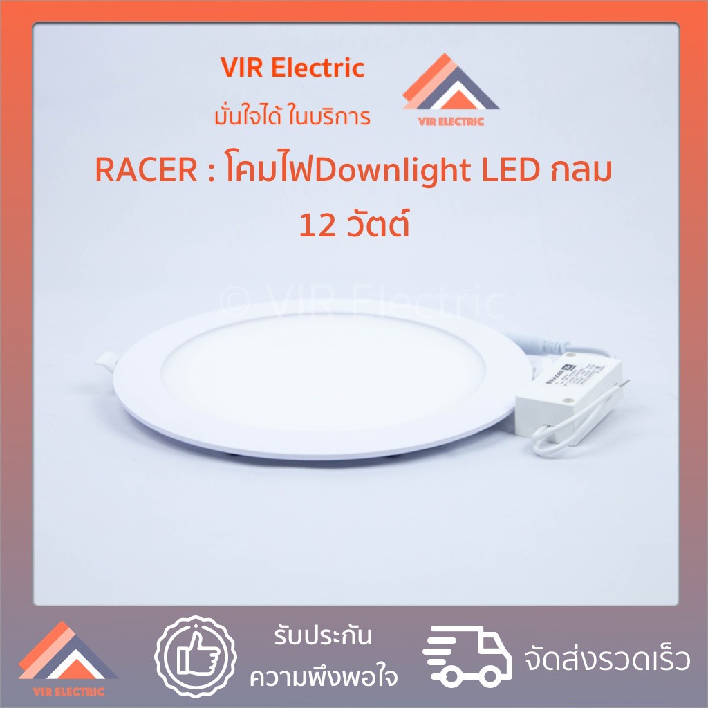 ชุดไฟ (ทรงกลม) หลอดไฟ LED Downlight RACER Nano-D 18W ( Daylight หรือ Warm White) ไฟแอลอีดี ไฟฝังฝ้า 