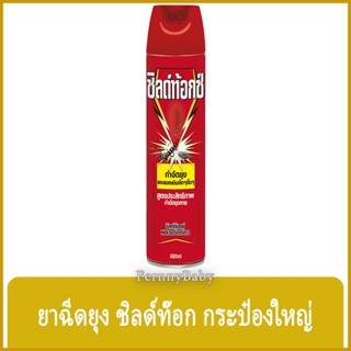 FernnyBaby สีเหลือง ชิลด์ท้อกซ์ Shieldtox ขนาด 600ML ยาฉีดยุง ยาฉีดแมลง ยาฉีดกันยุง ยาฉีดไล่ยุง ชิลท๊อก ชิลด์ท้อกซ์เห...