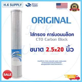 เครื่องใช้ไฟฟ้าในครัว ไส้กรอง ตู้น้ำหยอดเหรียญ ไส้กรอง คาร์บอน บล็อก Carbon Block CTO ขนาด 20 นิ้ว HDK Pett Unipure