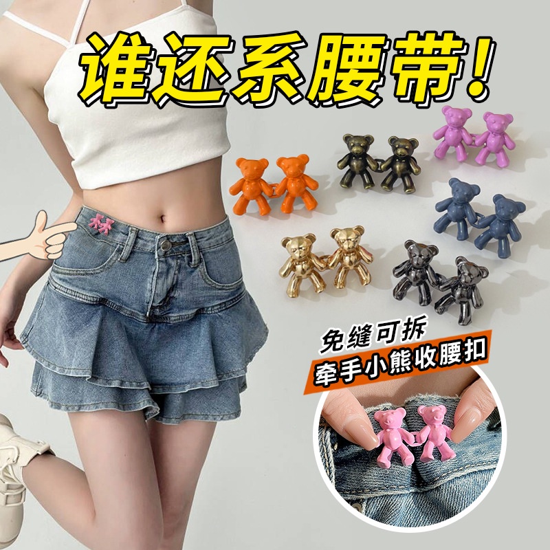 กระดุมรัดเอว รูปหมีน้อยน่ารัก ยืดหดได้ สําหรับตกแต่งกางเกง
