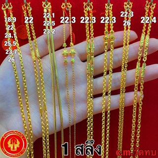 (ผ่อนบัตรเครดิต0%) สร้อยคอ ทองแท้ 1 สลึง น.น. 3.79 กรัม เบ๊น เบนซ์ ดิสโก้ [พร้อมใบรับประกันทุกชิ้น]