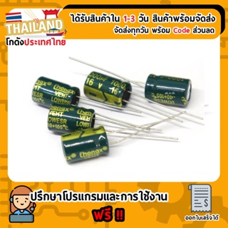 1000uf 16V Capacitor คาปาซิเตอร์