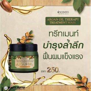 BEAUTY BUFFET SCENTIO Hair Professional Argan Oil Therapy Treatment Mask 250 ml ทรีตเมนท์บำรุงผม อาร์แกนออยล์