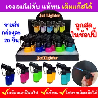 ขายส่งรวม 20 ชิ้น/กล่องคละสี  ไฟแช็คไฟฟู่  วัสดุเกรดพรีเมี่ยม รุ่นใหม่ล่าสุด ปรับไฟได้ เติมแก๊สได้ ไฟแรงทนทาน