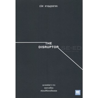 Bundanjai (หนังสือการบริหารและลงทุน) The Disruptor