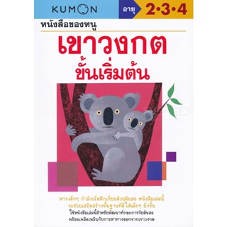 Bundanjai (หนังสือเด็ก) หนังสือของหนู เขาวงกตขั้นเริ่มต้น (My Book of Easy Mazes)