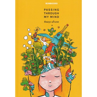 Bundanjai (หนังสือวรรณกรรม) Passing Through My Mind