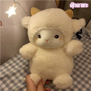 🐏พร้อมส่ง🐏ตุ๊กตาแกะ ของเล่นแกะตัวน้อย ของขวัญวันเกิด ของเล่นสําหรับเด็ก ตุ๊กตาแกะน้อยน่ารัก ของเล่นแกะตัวน้อย