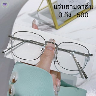 กรอบแว่นตา แว่นสายตาสั้น (0 ถึง -600) เลนส์หลายขนาด กรอบโลหะ ทรงสี่เหลี่ยม เลนส์กรองแสง แว่นตาป้องกันแสงสีฟ้า แว่นตาแฟชั่น แว่นตาผู้หญิง แว่นตาผู้ชาย