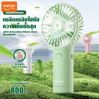 Mini Fan พัดลม พัดลมพกพา พัดลม USB ชาร์จแบบพกพา พัดลมตั้งโต๊ะ ขนาดเล็ก พัดลมมือถือ # B-116