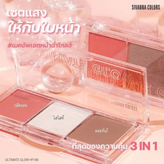 Sivanna Ultimate Glow Sugar Face Palatte #HF189  ซิวานน่า อัลติเมท โกลว์ บลัชออน ไฮไลท์ คอนทัวร์