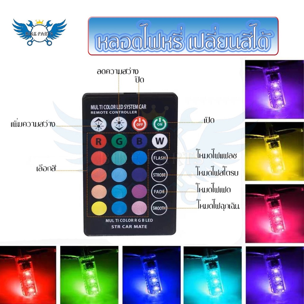 หลอดไฟแฟลช แคนบัส LED RGB T10 W5W 194 168 ชิป COB 12SMD DC12V  ทรงโดม สีสดใส พร้อมรีโมตคอนโทรล (0148) ราคา ถูกที่สุด ดีลบีเคเค แกลเลอรีภาพที่ 6