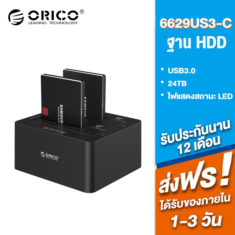 ORICO 6629US3 2.5และ3.5นิ้ว HDD Docking Dock Station (รองรับ Off-line Clone) Harddisk พร้อมพอร์ต USB3.0 อะแดปเตอร์ สีดำ