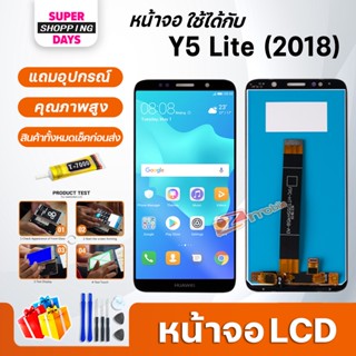 หน้าจอ LCD หัวเว่  Y5 lite/Y5 2018/Y5 prime(2018) อะไหล่มือถือ พร้อม ทัชสกรีน LCD Screen Display หัวเว่ย Y5 lite/Y5 2018