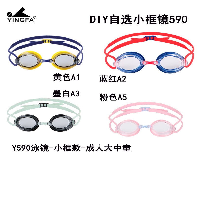 ขายส่ง Yingfa แว่นตาว่ายน้ํา กรอบขนาดเล็ก Y570 กันน้ํา กันหมอก HD สําหรับเด็ก และผู้ใหญ่
