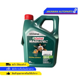 น้ำมันเครื่องเบนซิน คาสตรอล แม็กนาเทค 10W-40 4 ลิตร CASTROL MAGNATEC 10W-40 4 Lites