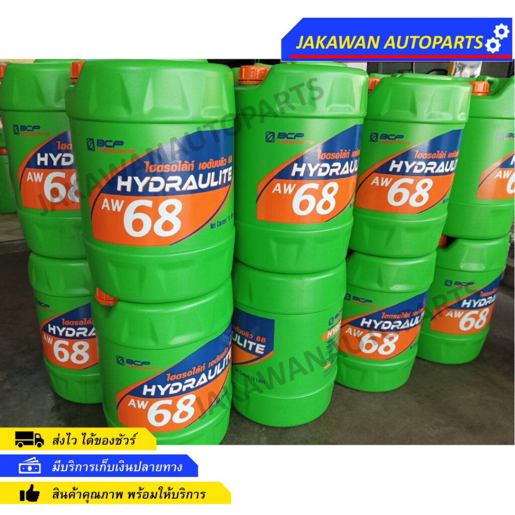 น้ำมันไฮดรอลิก 18 ลิตร บางจาก HYDRAULITE AW68 สำหรับระบบไฮดรอลิคและเครื่องจักรกลหนัก