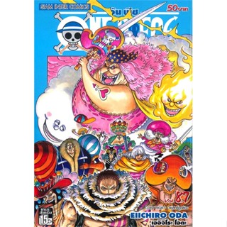 Naiin Outlet (นายอินทร์ เอาท์เล็ท) หนังสือ ONE PIECE วันพีซ เล่ม 87