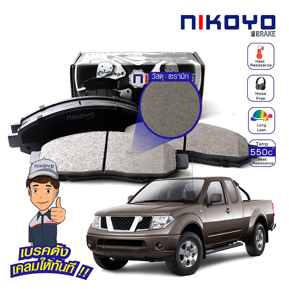 NIKOYO BRAKE ผ้าเบรค nissan navara ผ้าเบรคหน้าnavara ผ้าเบรค navara np300 ปี 2007-2013 #N4102