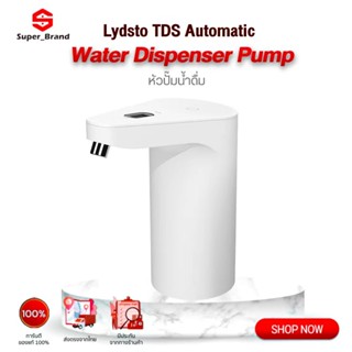 Lydsto TDS Automatic Touch Switch Water Pump เครื่องกดน้ำดื่มไร้สาย เครื่องปั๊มน้ำดื่ม