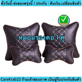 (ch1283x)หมอนรองคอในรถ , หมอนPU2ใบ , ที่พิงหลังในรถยนต์ , วัสดุหนังpu , Car Headrest