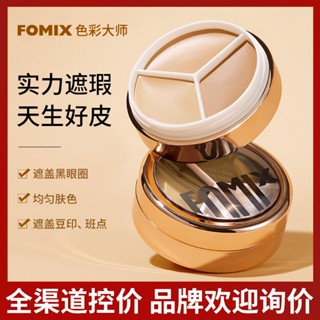 Fomix Light Face Milk Skin Repair Cream Cover Dark Circles Nasolabial Lines Matte Repair Brightening Highlight คอนซีลเลอร์รองพื้นครีม