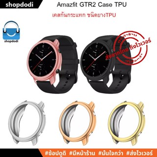 #Shopdodi เคส Amazfit GTR2 / Amazfit GTR 47 mm Case เคสกันกระแทก ยางTPU รุ่นสีชุบ