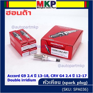 (ราคา/1หัว) หัวเทียนใหม่แท้ Honda irridium ปลายเข็ม Accord G9 (2.4) 13-19/CRV G4(2.4) 12-17 DILKAR7G11GS /12290-5A2-A01